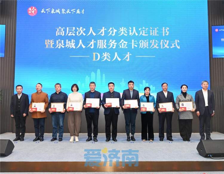 再认定201名人才!济南市为第二批新就业形态和哲社文体高层次人才发放认定证书