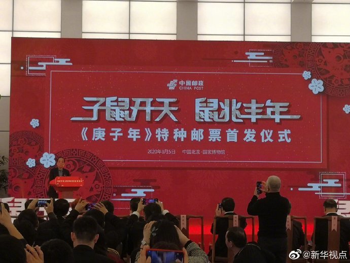 鼠年生肖邮票首发