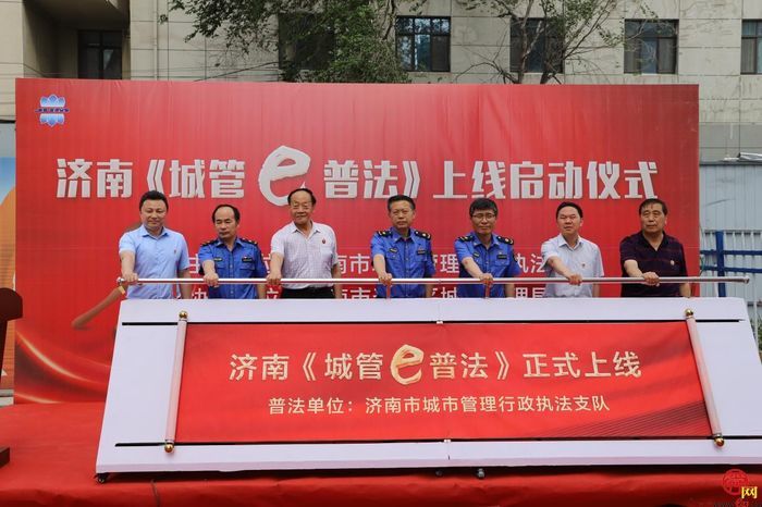 创新模式助企助商复工复产“加速跑”《城管e普法》上线