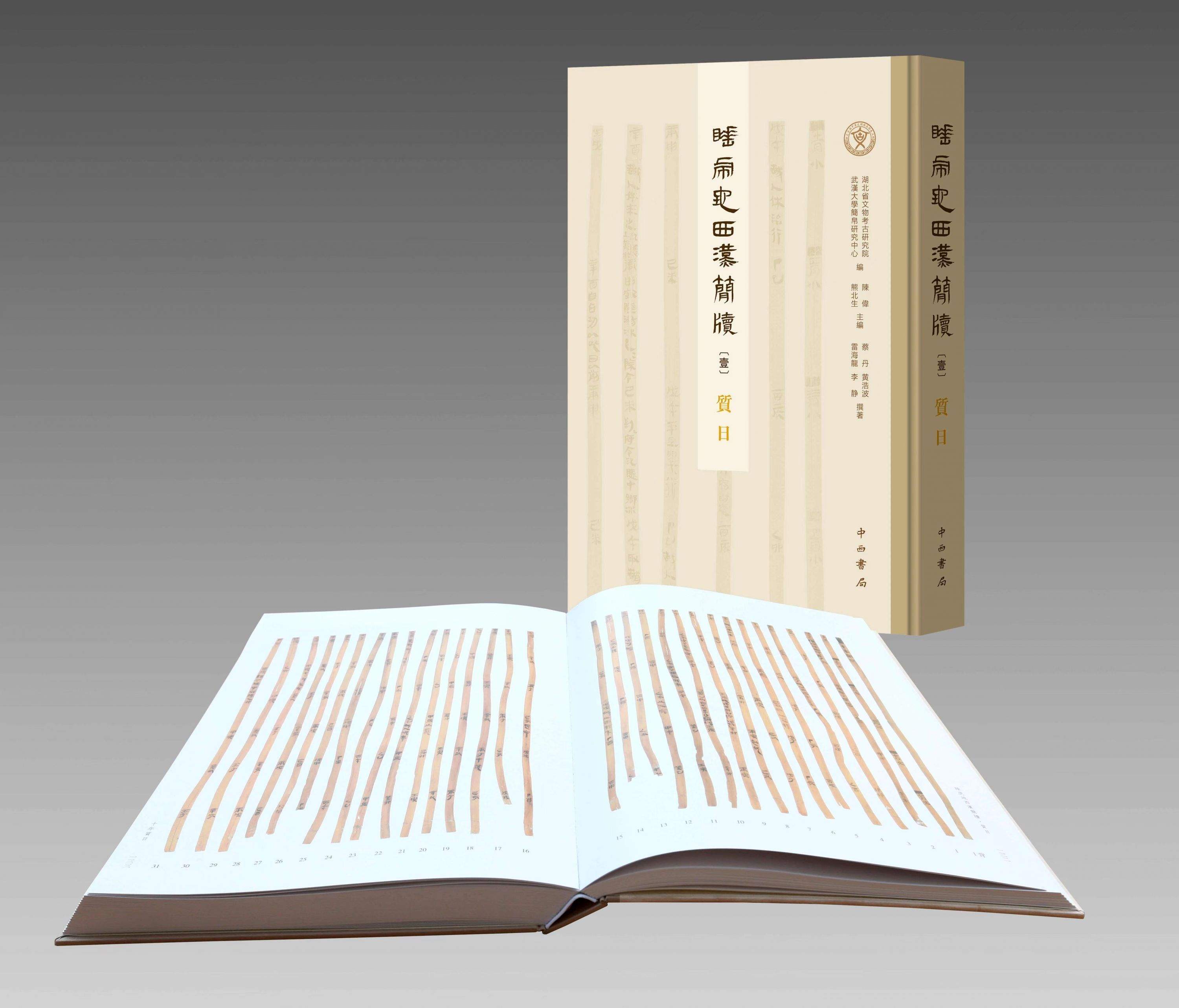 解密2100年前工作日记，汉朝基层“公务员”一年出差154天