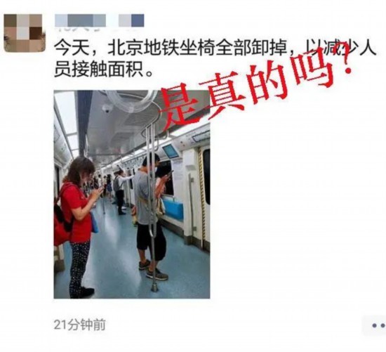 非常时期，莫让谣言给大伙儿添堵！