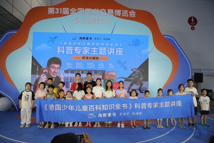 第31届书博会少儿阅读节在济南启幕