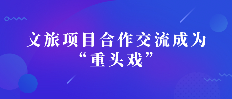 山东壮大友城“朋友圈”，怎样理解“升级版”合作发展？