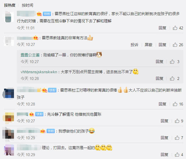 嗯哼自曝在校园会被同学欺负 霍思燕教育观获赞