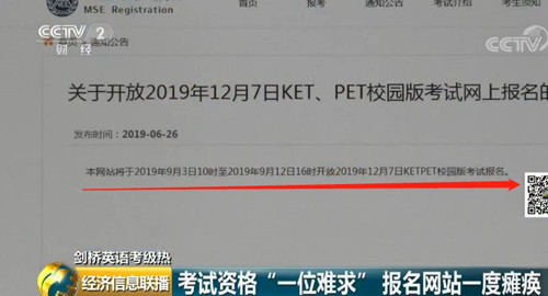 难度堪比春运抢票！名额靠“秒杀”…一个英语考试，为何争破头？