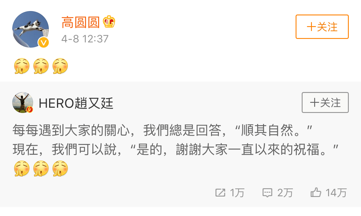 赵又廷发文宣布高圆圆怀孕 网友喊话苏有朋“倚天”就差你了！