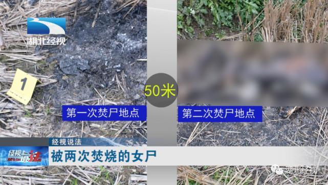 女子被害尸体遭二次焚烧 焚尸人被捕，杀人真凶却另有其人