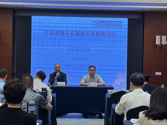 济南市提升金融能力专题培训班在上海财经大学开班