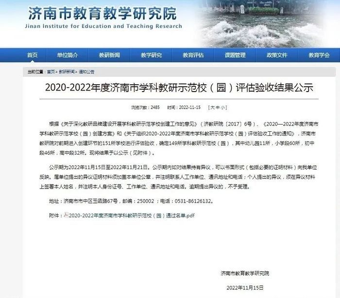 历城区12个单位通过2020-2022年度济南市学科教研示范校（园）评估验收