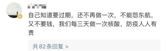 热搜第一！核酸证明过期3分钟被拒登机？东航回应