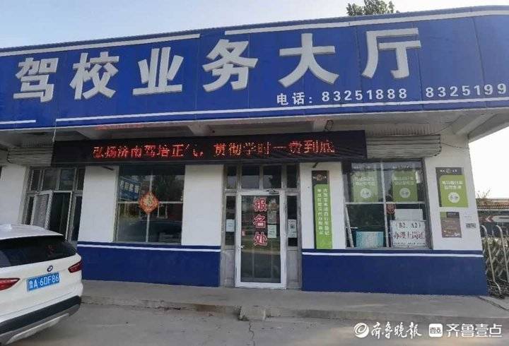 驾校二次收费套路多！济南推“一费到底”专治陪练、模拟考收费潜规则