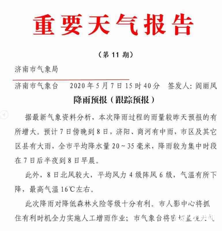雨来了！山东7市大雨局部暴雨！气温骤降，要穿回长袖了