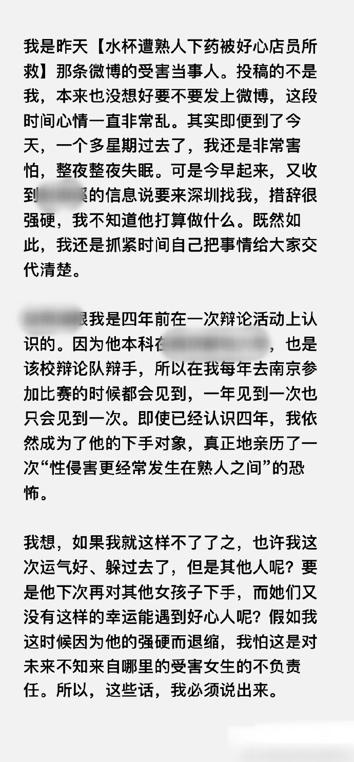 店长回应保护遭熟人下药女子称是该做的，女子：下药者说药是为其女友准备