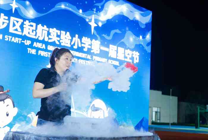 济南起步区起航实验小学举行首届星空节欢庆六一