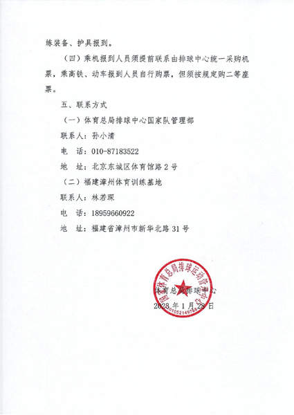 新一届中国男、女排集训名单公布 江川、袁心玥领衔