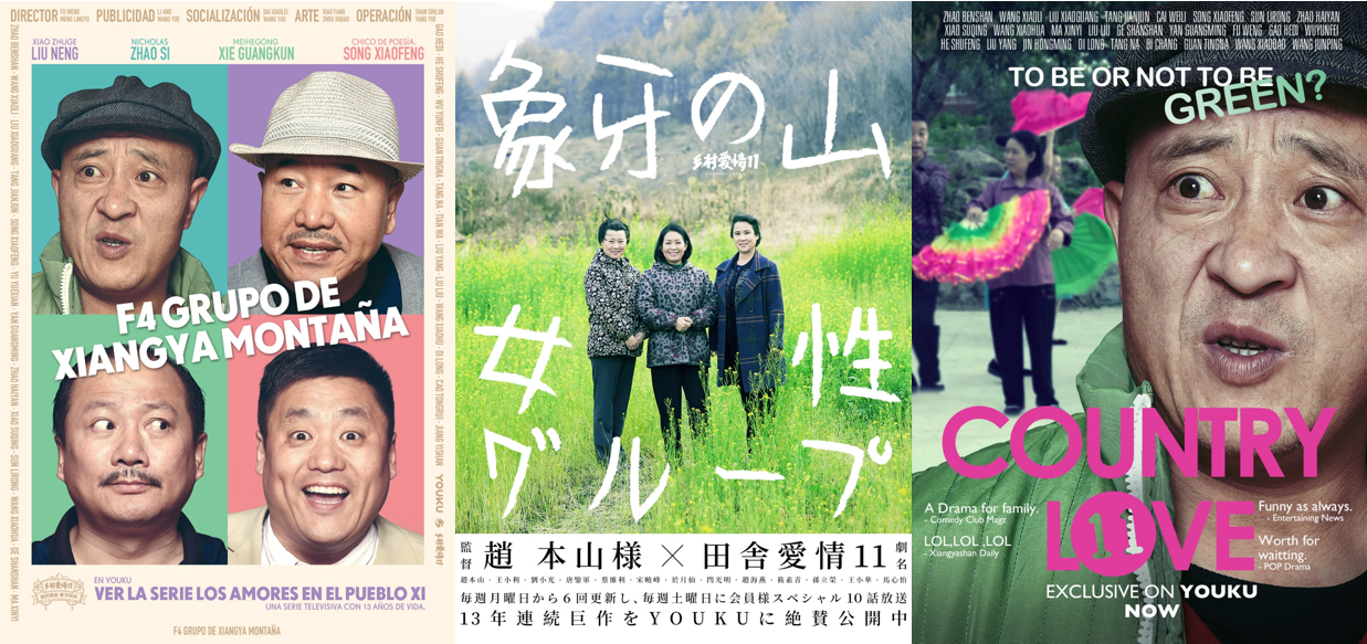 《乡爱11》收官 刘能做客优酷变身“象牙山台球皇帝”