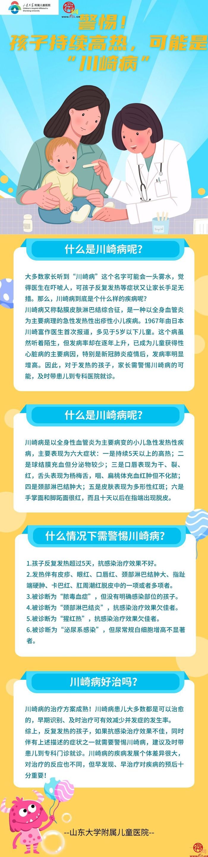 警惕！孩子持续高烧，可能是川崎病！