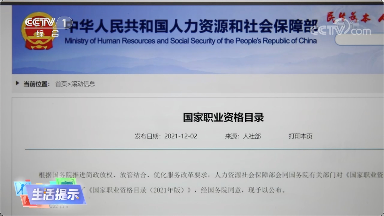 速成拿证、拥有金饭碗？警惕你考的是“山寨证书”！