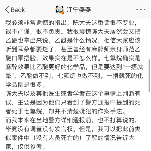 网红医生用麻醉药捂晕自己后道歉 网友：不至于口诛笔伐