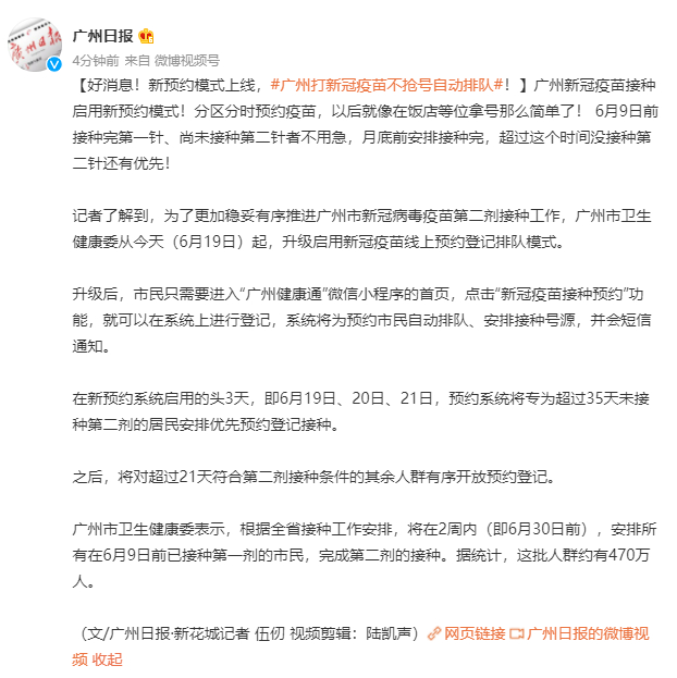 广州新冠疫苗接种新预约模式来了！不抢号自动排队