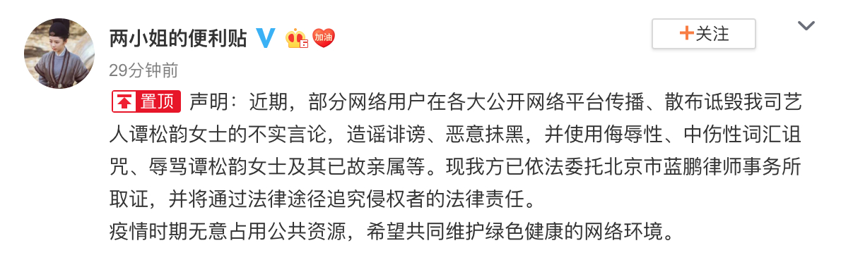 黑粉真相!谭松韵发声明什么情况 已故亲属遭辱骂怎么回事