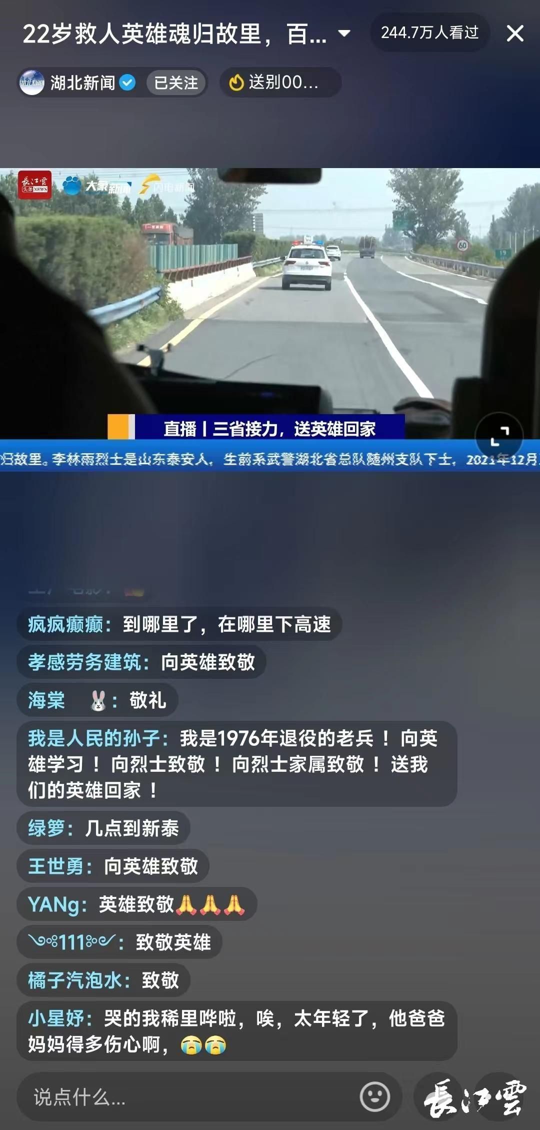 山东籍“00后”烈士李林雨“回家”，千万网友云护送