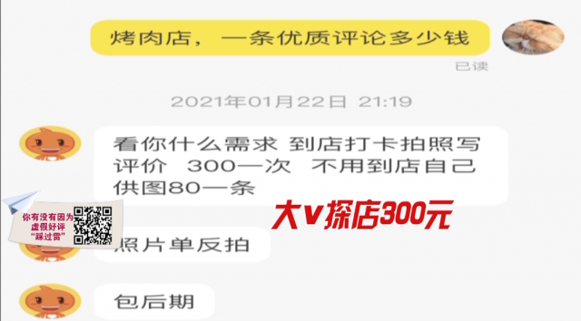 1条好评收40元？注意！你打卡的网红店，评价可能是刷出来的！