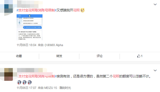 花呗取消账号限制 可开通3个且独立额度 网友：不能再借了