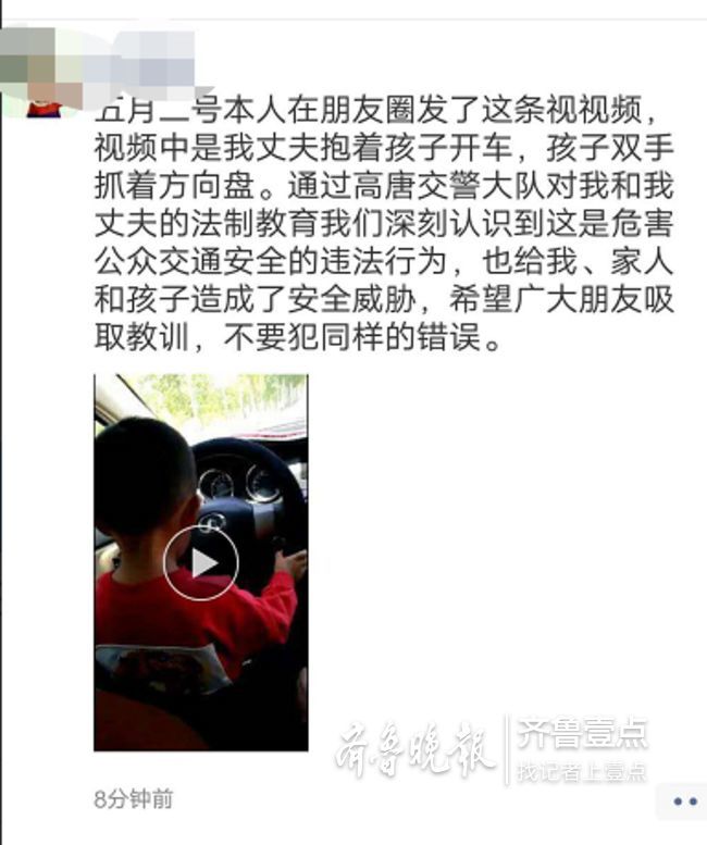 聊城3岁孩子驾车上路！其母亲被责令认错悔错