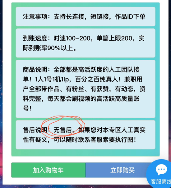 刷单炒信买流量，网红“诞生”之路涉嫌违反《反不正当竞争法》