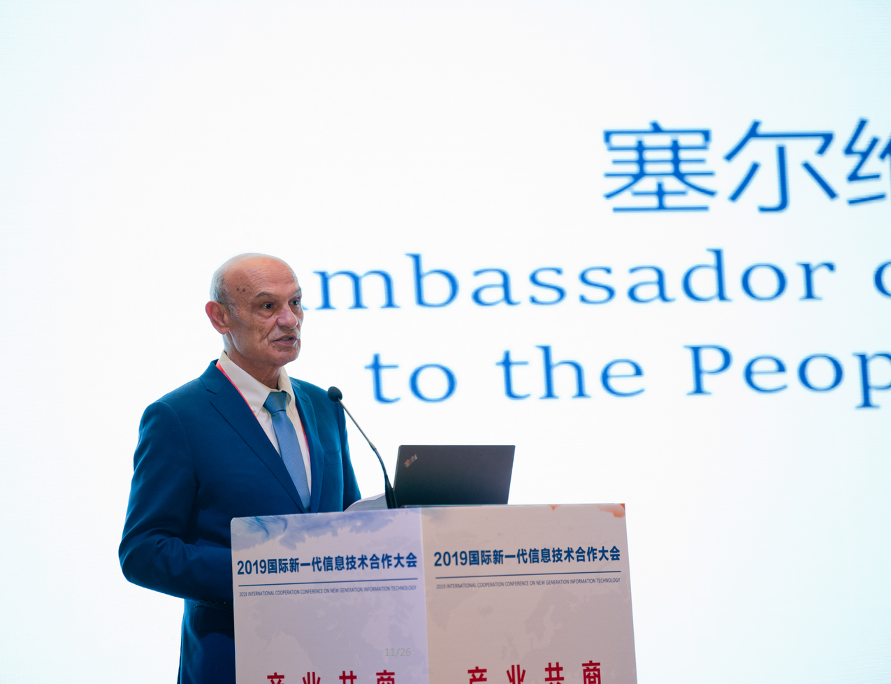 倡“一带一路”助动能转换——2019国际新一代信息技术合作大会在济召开