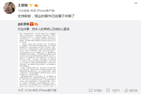 王思聪发声力挺彭昱畅维权 彭昱畅工作室称片方严重违约
