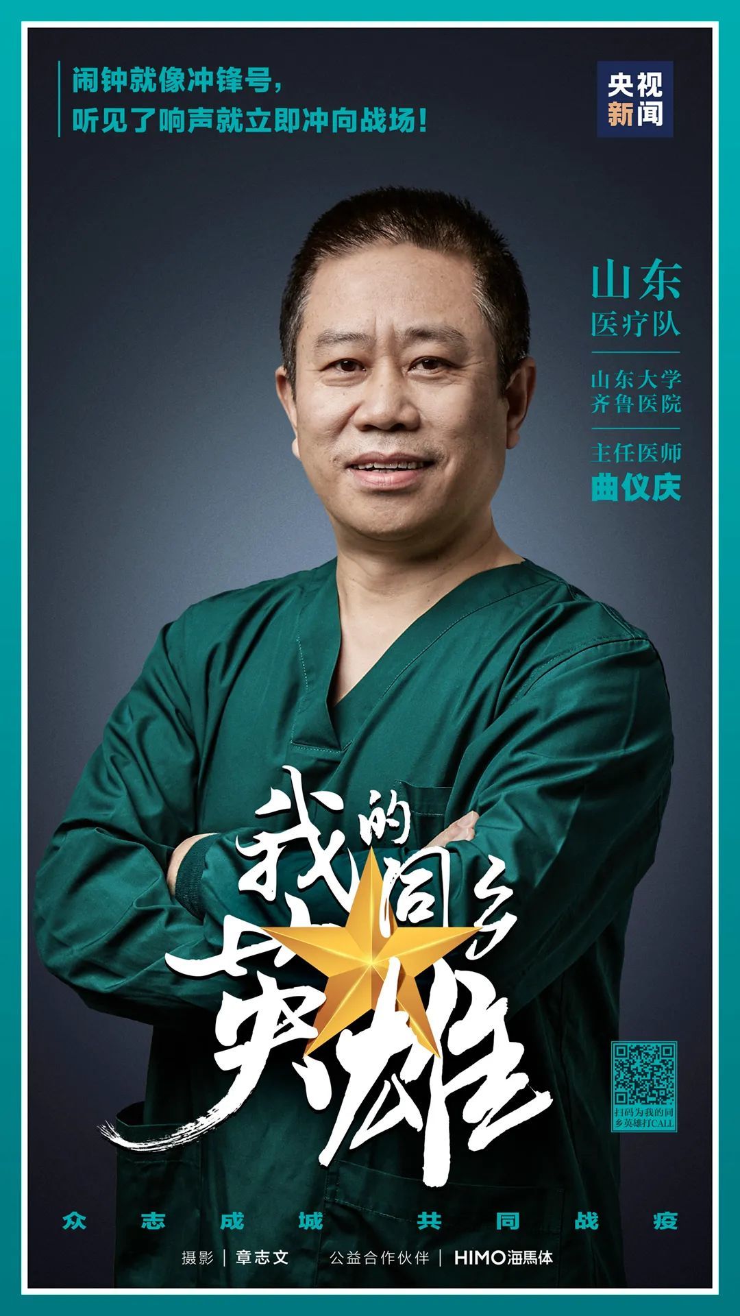 齐心“鲁”力