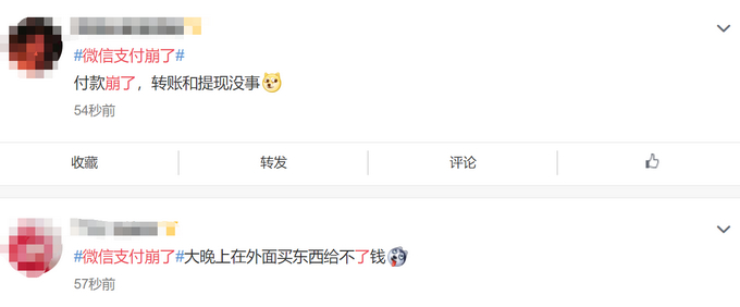 微信支付大面积崩溃!多地用户反映无法支付 腾讯：目前已全部修复