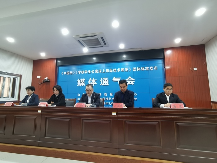 山东省纤监中心牵头制定，中国结、学校学生公寓床上用品有了团体标准