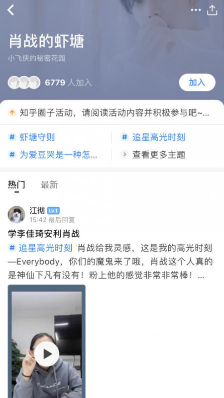 Get追星新姿势！知乎“圈子”要火