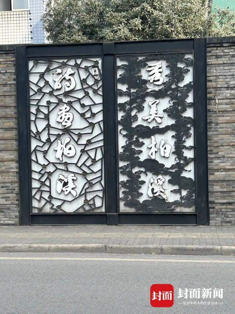 四川宜宾一文化墙被吐槽“像灵堂”,官方回应