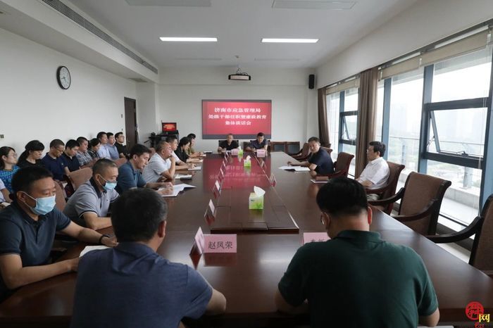 济南市应急管理局组织新任职处级干部集体谈话