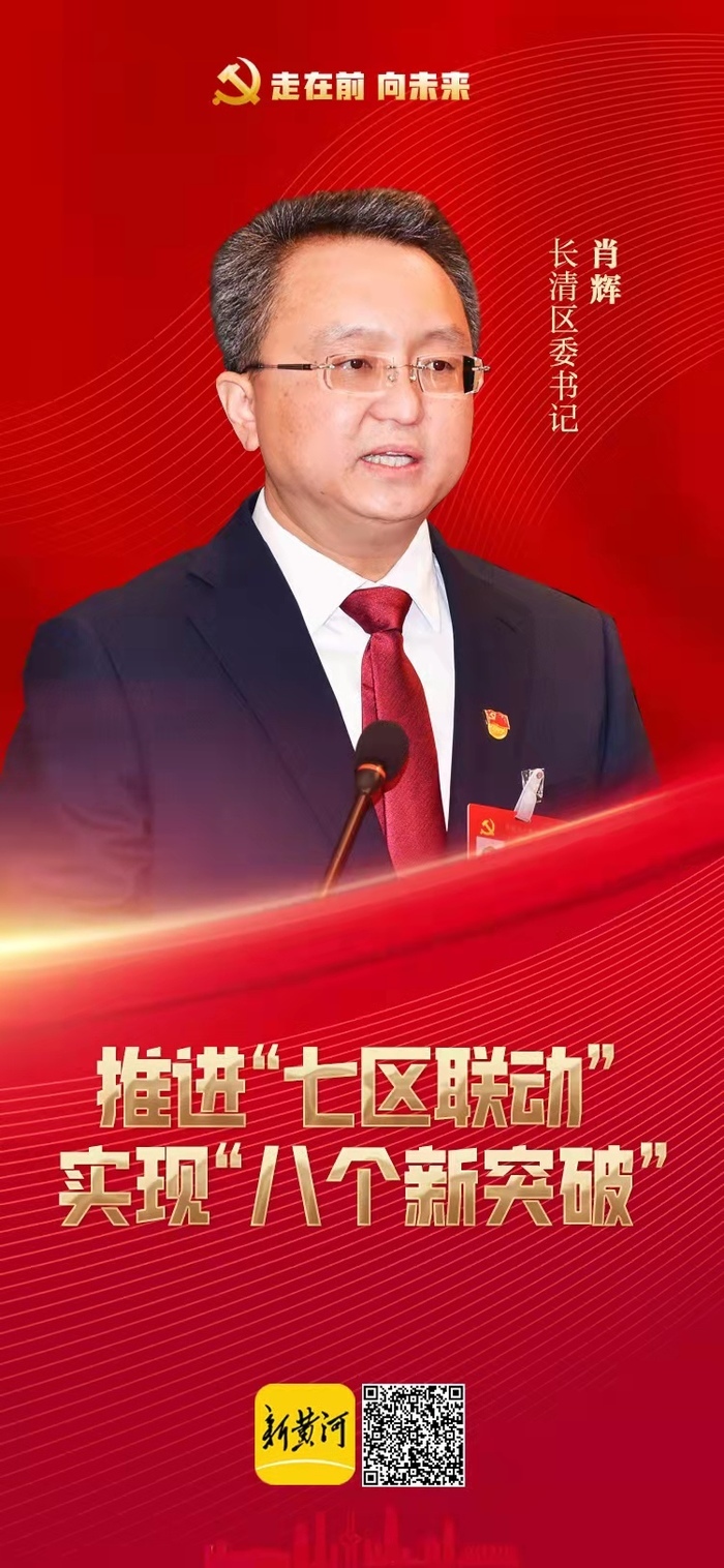 踔厉奋进开新局 济南各区县书记这样擘画新五年