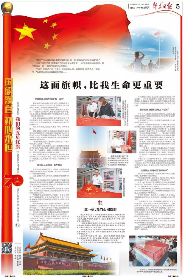 我们的五星红旗 