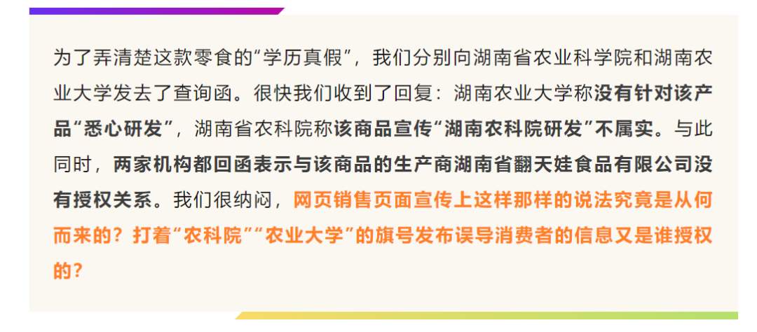 网红“宝藏美食”被指“学历造假”？高校回应！