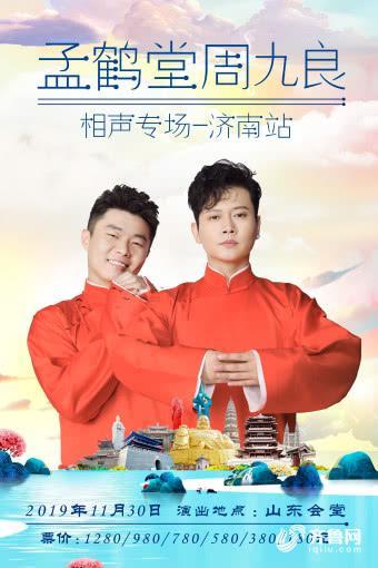 德云社济南相声专场80%座位为高价票 网友：求求主办方做个人吧！