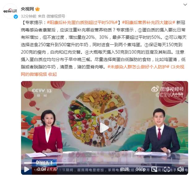 专家提示:阳康后补充蛋白质别超过平时50%