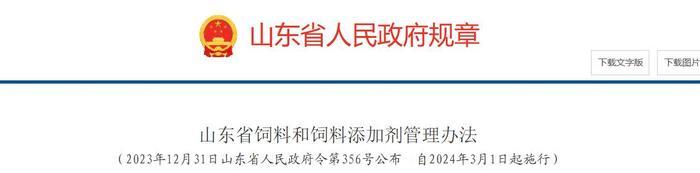 山东3月1日起施行新规，严管饲料和饲料添加剂