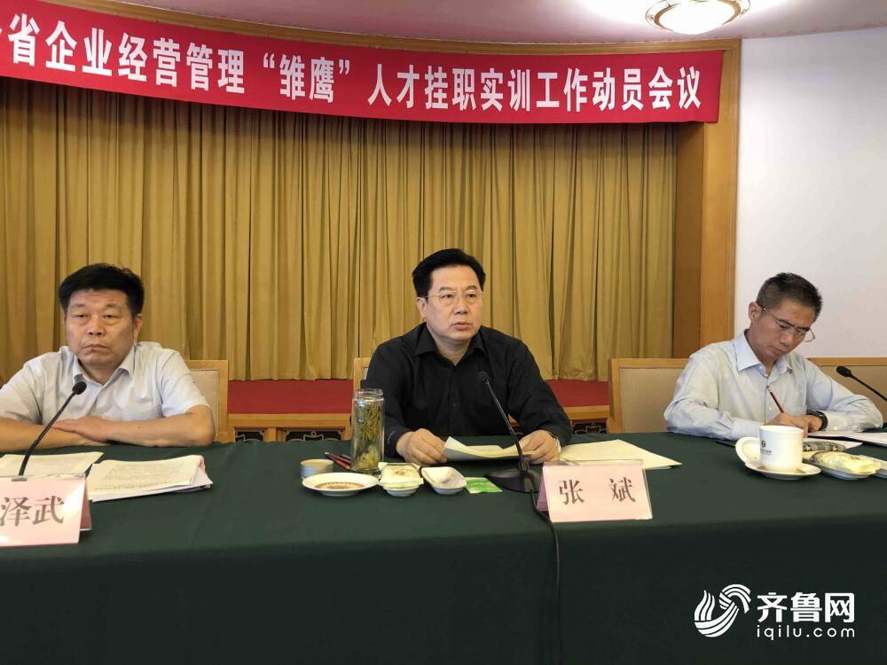 山东：全国首个在全省范围内实施经营管理人才挂职实训