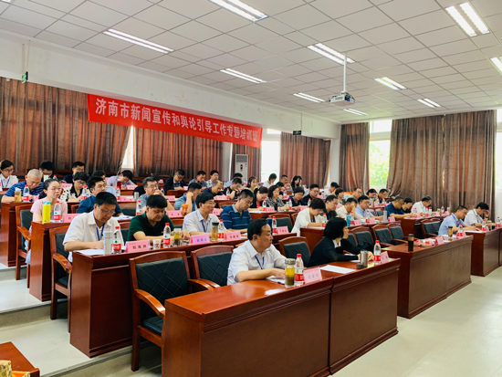 济南市新闻宣传和舆论引导工作专题培训班开班