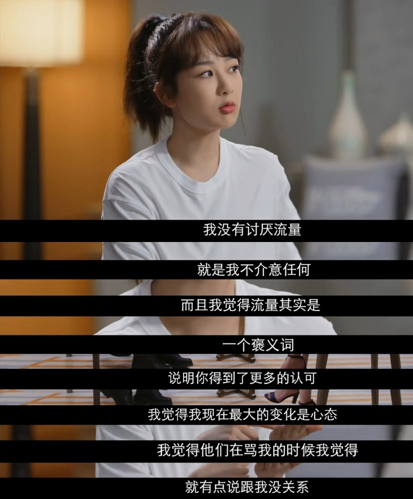 杨紫直言曾“一听到流量就哆嗦”称有作品才有底气