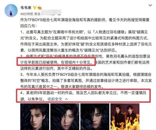 于正|TFBOYS摄影师回应于正 黑羽造型抄袭还是纯属巧合？