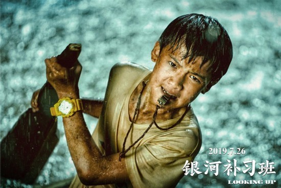 邓超《银河补习班》定档 暖心演绎“了不起的爸爸”