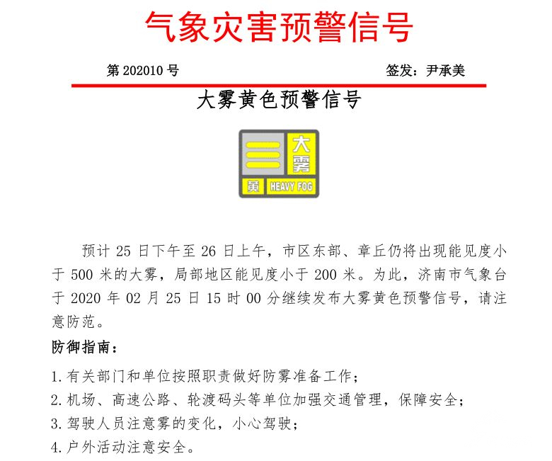 山东多地大雾持续 27-28日再迎大范围雨雪天气